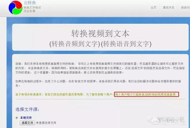 视频转音频mp3软件:有没有把视频配音或音频文件转成文字的软件？  第4张
