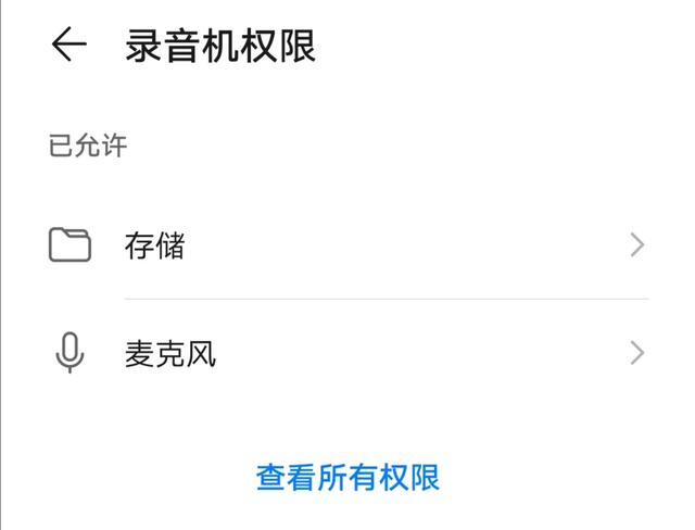 录音功能
:手机用个录音功能也需要一堆权限为什么?有必要吗? 第1张 录音功能
:手机用个录音功能也需要一堆权限为什么?有必要吗? 第1张