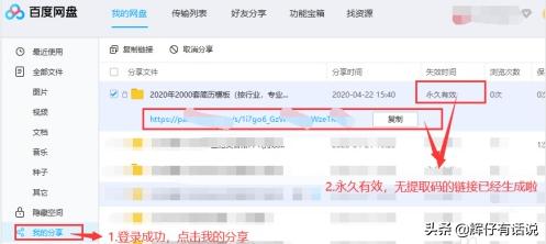提取链接:百度网盘如何分享永久的无提取码链接？  第3张
