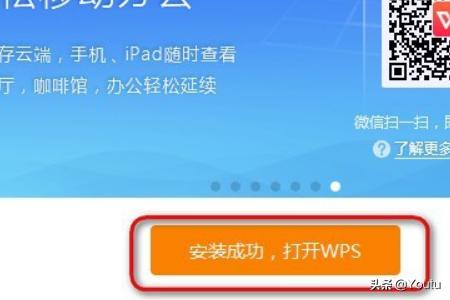 wps安装包下载
:电脑安装WPS办公软件? 第4张 wps安装包下载
:电脑安装WPS办公软件? 第4张