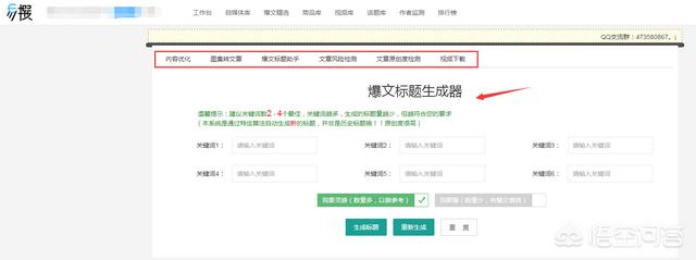 标题生成器:自媒体比较实用的爆文标题工具有没有？  第2张