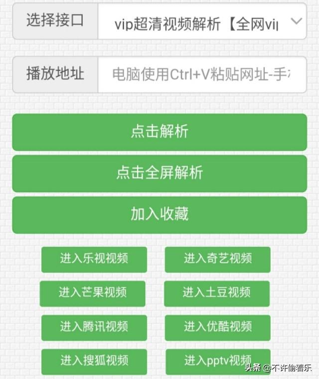视频解析网址:网上流传的各大视频网站vip视频解析是怎么做到的？  第2张