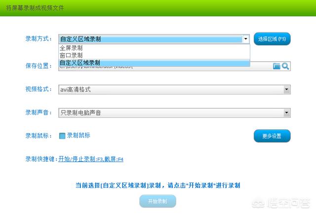 录屏软件电脑版免费
:电脑版的录屏软件免费版的哪里有? 第4张 录屏软件电脑版免费
:电脑版的录屏软件免费版的哪里有? 第4张