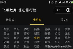 抖音数据查询
:飞瓜数据怎么在手机上查看抖音涨粉榜单? 第4张 抖音数据查询
:飞瓜数据怎么在手机上查看抖音涨粉榜单? 第4张