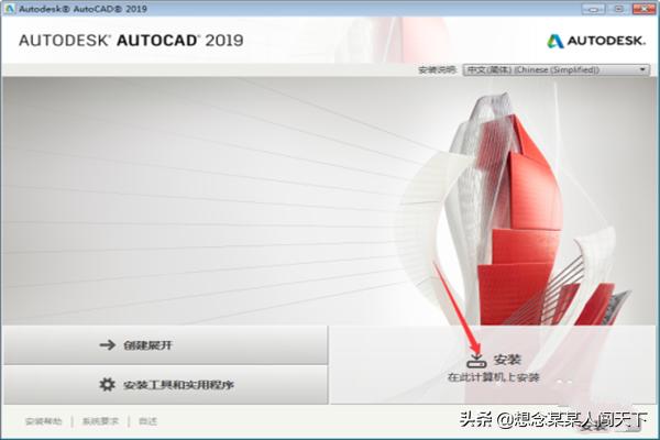 cad2019序列号和密钥激活码:AutoCAD 2019安装与下载教程【图文+激活】？  第3张