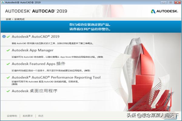 cad2019序列号和密钥激活码:AutoCAD 2019安装与下载教程【图文+激活】？  第7张