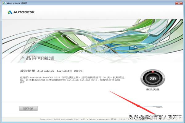 cad2019序列号和密钥激活码:AutoCAD 2019安装与下载教程【图文+激活】？  第10张