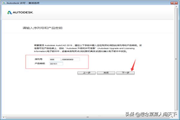 cad2019序列号和密钥激活码:AutoCAD 2019安装与下载教程【图文+激活】？  第11张