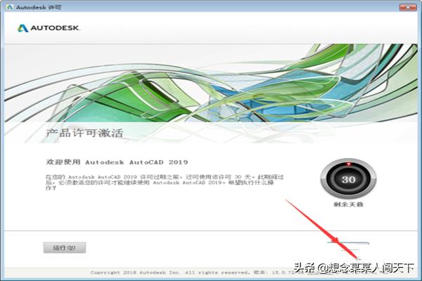 cad2019序列号和密钥激活码:AutoCAD 2019安装与下载教程【图文+激活】？  第13张