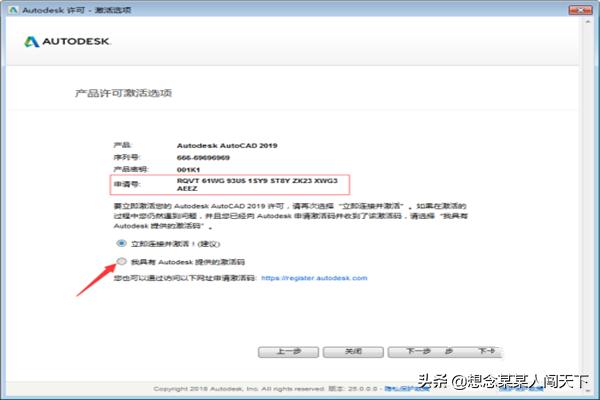 cad2019序列号和密钥激活码:AutoCAD 2019安装与下载教程【图文+激活】？  第14张