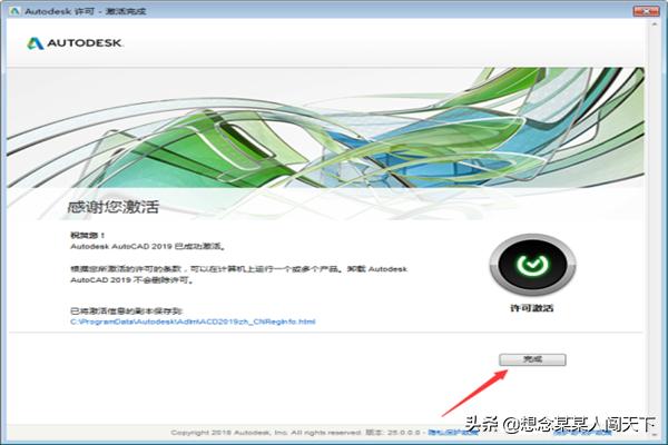 cad2019序列号和密钥激活码:AutoCAD 2019安装与下载教程【图文+激活】？  第16张