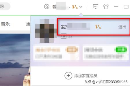 爱奇艺怎么退出账号:爱奇艺怎么退出账号？  第3张