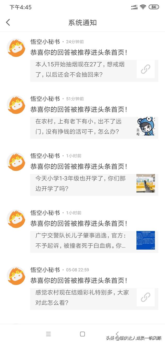 文章推荐:文章推荐进头条首页有何意义？  第2张