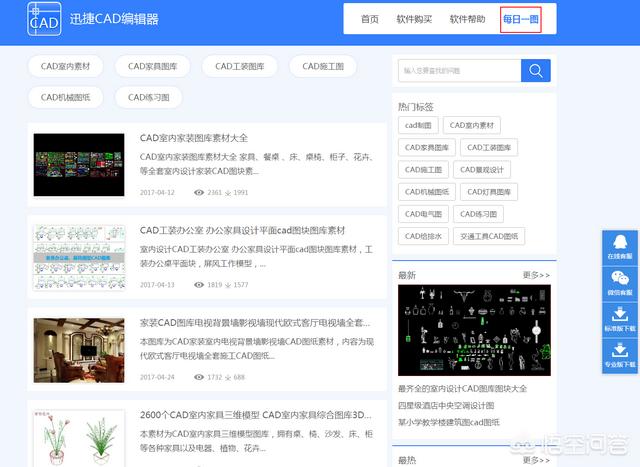 cad下载电脑版免费下载
:cad图纸哪里可以免费下? 第2张 cad下载电脑版免费下载
:cad图纸哪里可以免费下? 第2张