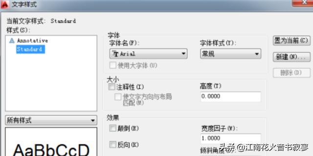 cad2014下载免费中文版
:AutoCAD2014如何设置文字样式? 第2张 cad2014下载免费中文版
:AutoCAD2014如何设置文字样式? 第2张