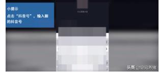 抖音怎么切换账号
:怎么修改抖音号? 第3张 抖音怎么切换账号
:怎么修改抖音号? 第3张