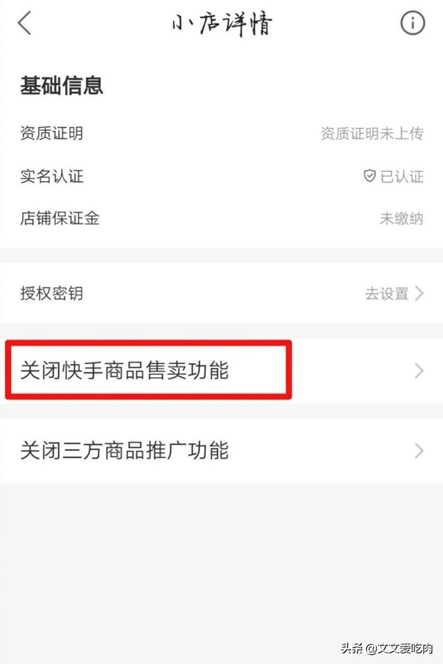 怎么关闭快手小店
:如何关闭快手小店,退还保证金? 第6张 怎么关闭快手小店
:如何关闭快手小店,退还保证金? 第6张