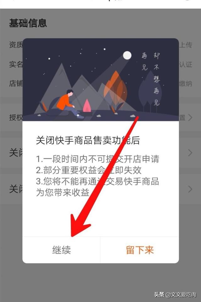怎么关闭快手小店
:如何关闭快手小店,退还保证金? 第7张 怎么关闭快手小店
:如何关闭快手小店,退还保证金? 第7张