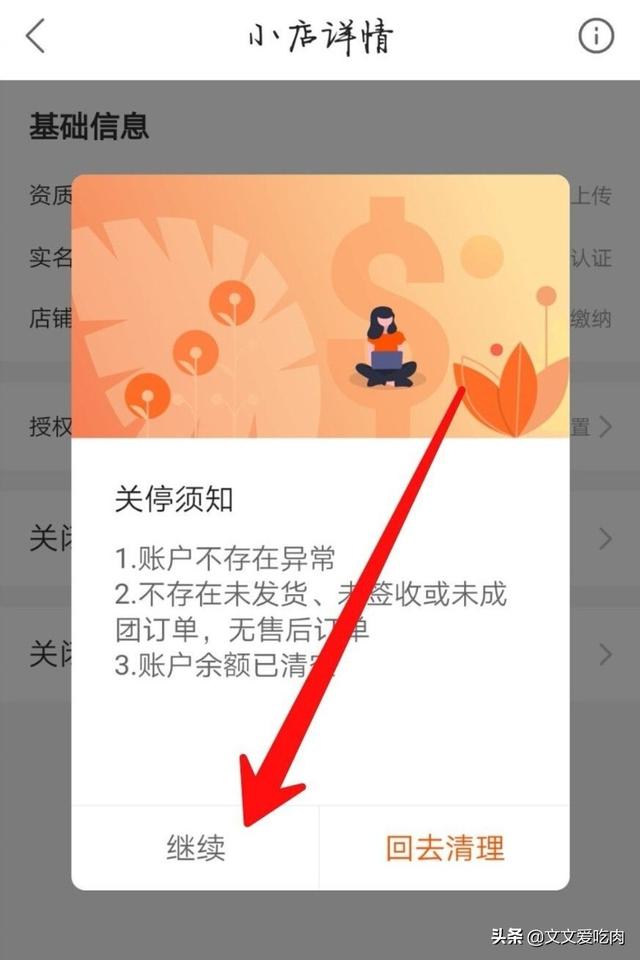 怎么关闭快手小店
:如何关闭快手小店,退还保证金? 第8张 怎么关闭快手小店
:如何关闭快手小店,退还保证金? 第8张