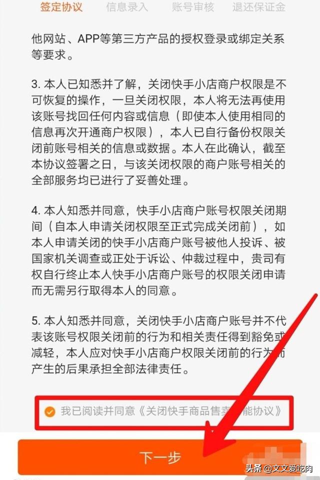 怎么关闭快手小店
:如何关闭快手小店,退还保证金? 第9张 怎么关闭快手小店
:如何关闭快手小店,退还保证金? 第9张