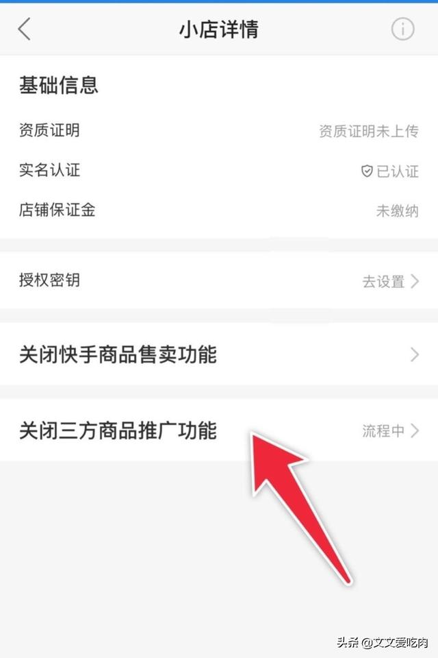 怎么关闭快手小店
:如何关闭快手小店,退还保证金? 第11张 怎么关闭快手小店
:如何关闭快手小店,退还保证金? 第11张
