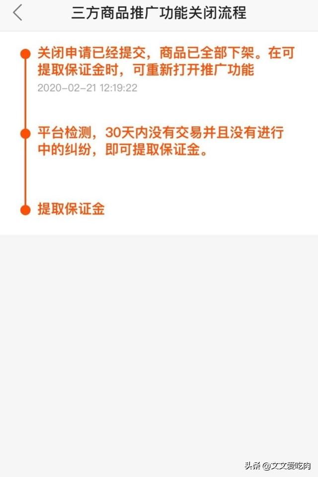 怎么关闭快手小店
:如何关闭快手小店,退还保证金? 第13张 怎么关闭快手小店
:如何关闭快手小店,退还保证金? 第13张