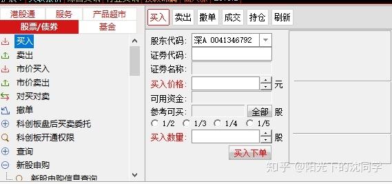股票新手教程:新手入门该如何炒股，如何买卖股票？  第9张