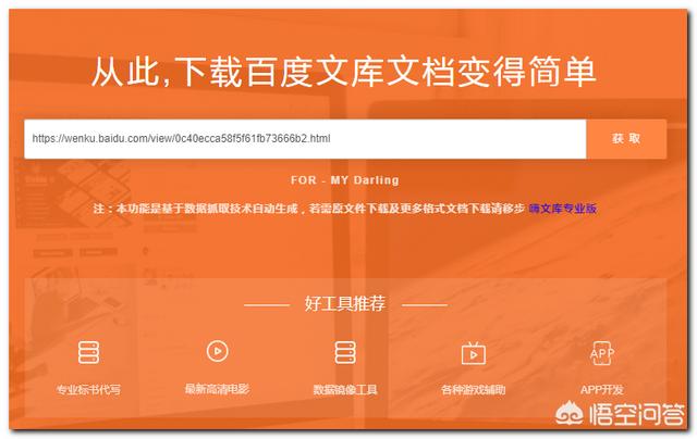 豆丁网下载器:百度文库豆丁网和一些其它的网站可以免费查资料，但是想导出资料内容，有没有好办法？  第2张