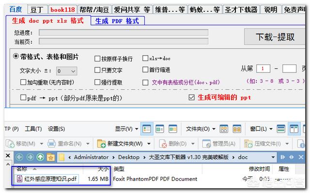 豆丁网下载器:百度文库豆丁网和一些其它的网站可以免费查资料，但是想导出资料内容，有没有好办法？  第5张