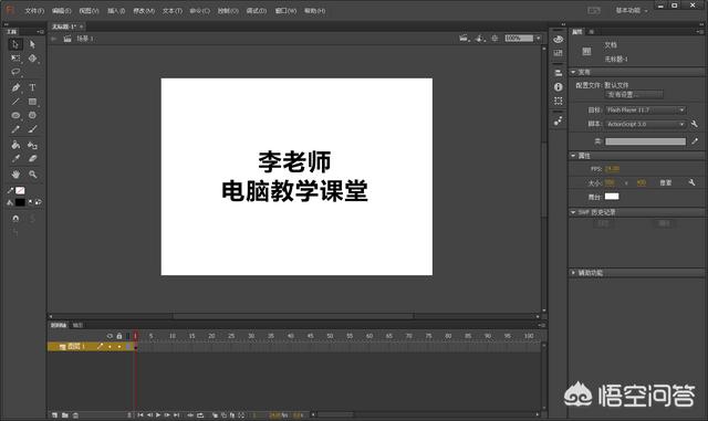flash动画制作教程:如何自己制作一个Flash动画？  第2张
