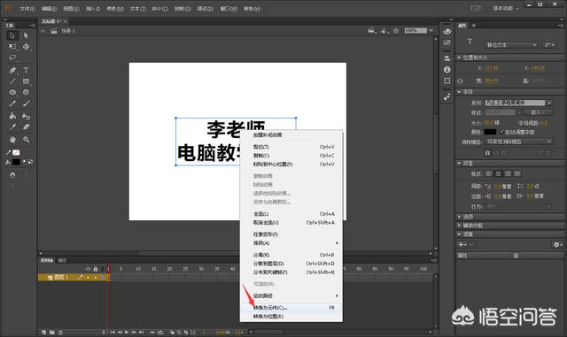flash动画制作教程:如何自己制作一个Flash动画？  第3张