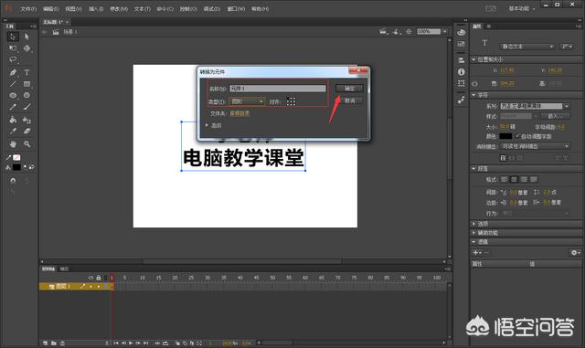 flash动画制作教程:如何自己制作一个Flash动画？  第4张