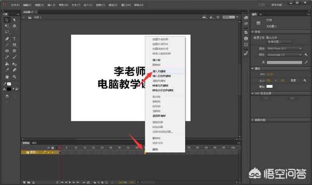 flash动画制作教程:如何自己制作一个Flash动画？  第5张