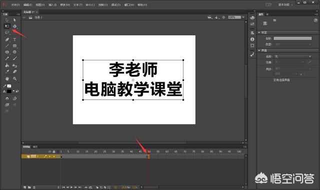 flash动画制作教程:如何自己制作一个Flash动画？  第6张