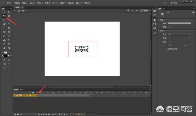 flash动画制作教程:如何自己制作一个Flash动画？  第7张