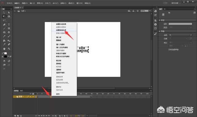 flash动画制作教程:如何自己制作一个Flash动画？  第8张