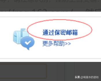 网易通行证登陆:怎么找回网易通行证密码？  第3张