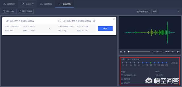 amr转mp3格式转换器:微信amr语音文件怎么转换成mp3格式？  第4张