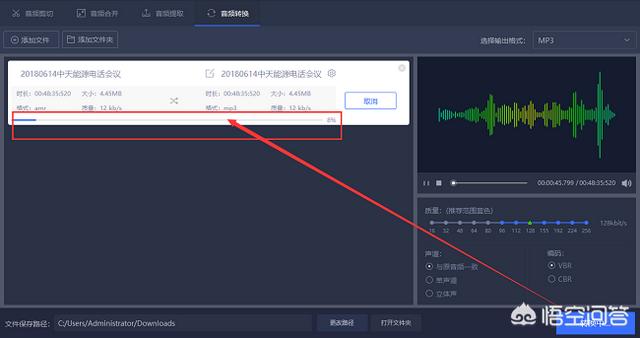 amr转mp3格式转换器:微信amr语音文件怎么转换成mp3格式？  第5张