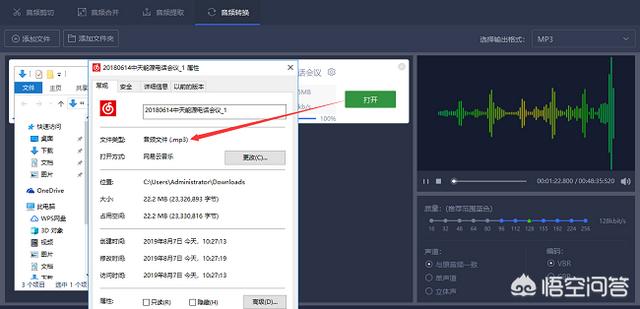 amr转mp3格式转换器:微信amr语音文件怎么转换成mp3格式？  第6张