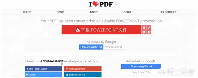 pdf转换器免费版:PDF转换PPT有哪些免费软件？  第3张
