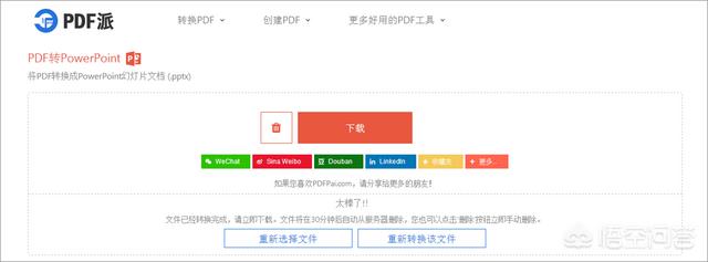 pdf转换器免费版:PDF转换PPT有哪些免费软件？  第11张