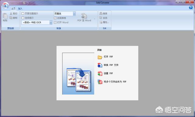 pdf转换器免费版:PDF转换PPT有哪些免费软件？  第12张