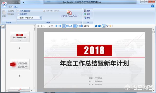 pdf转换器免费版:PDF转换PPT有哪些免费软件？  第13张