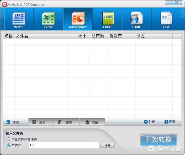 pdf转换器免费版:PDF转换PPT有哪些免费软件？  第14张