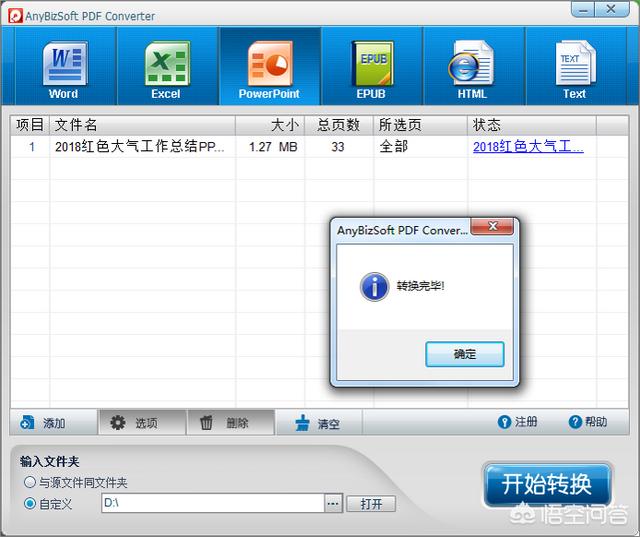 pdf转换器免费版:PDF转换PPT有哪些免费软件？  第15张