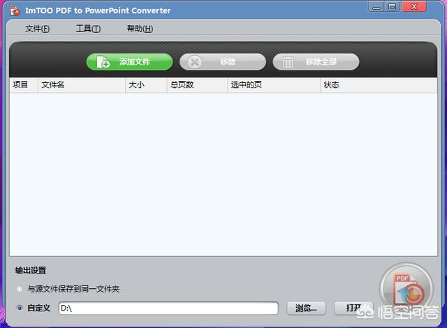 pdf转换器免费版:PDF转换PPT有哪些免费软件？  第16张