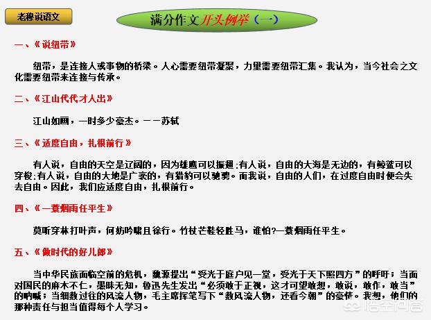 开场白怎么写:作文开头应该怎么写？  第17张