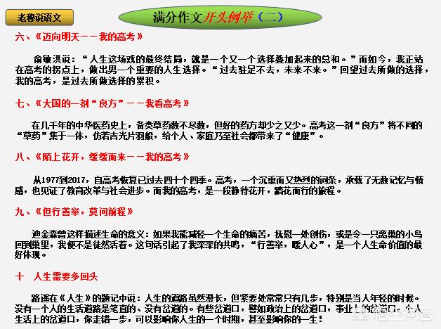 开场白怎么写:作文开头应该怎么写？  第18张