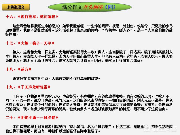 开场白怎么写:作文开头应该怎么写？  第20张